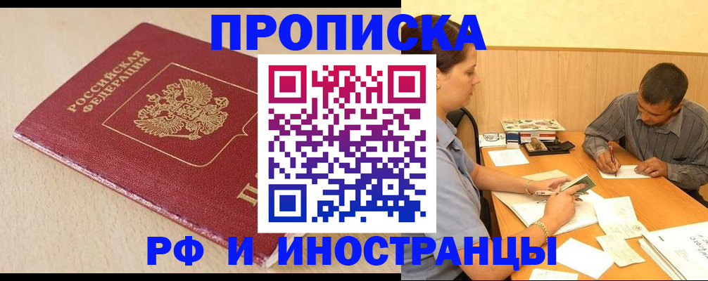 прописка в Агрызе