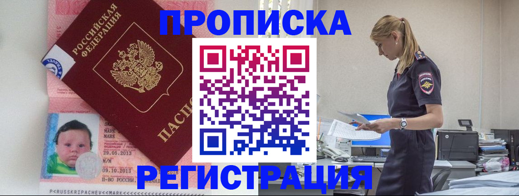 прописка ребенка в Агрызе