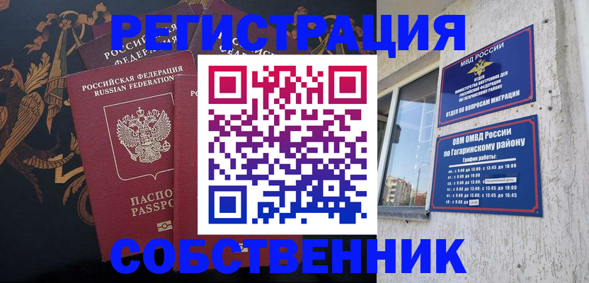 временная регистрация законно в Агрызе