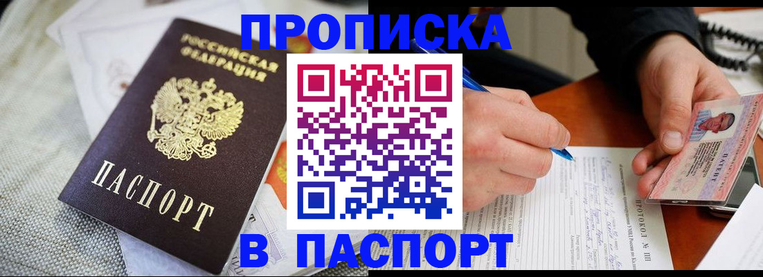 прописка для школы в Агрызе